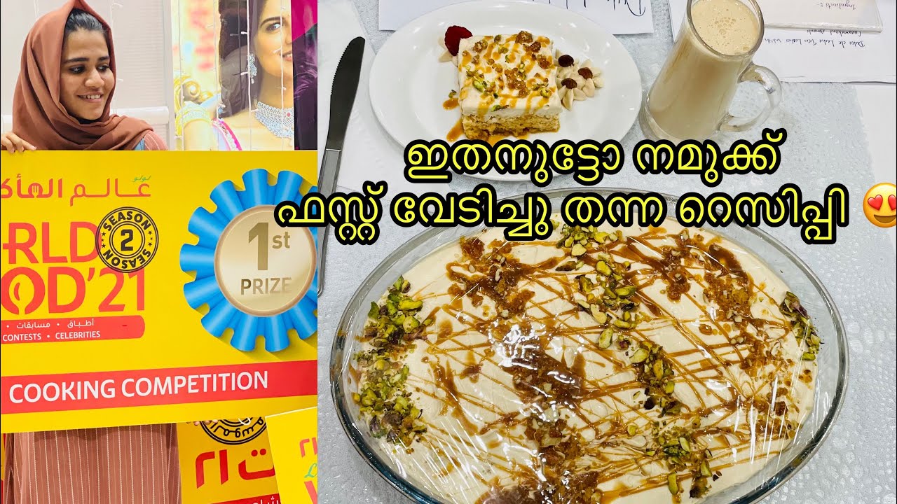 ദുൽഫെ ദ ലെചെ ട്രേസ് ലെചെസ് കഴിച്ചിട്ടുണ്ടോ? |പിന്നെ ഗിഫ്റ്റ് കാണണ്ടേ?|DULCE DE LECHE TRES LECHES