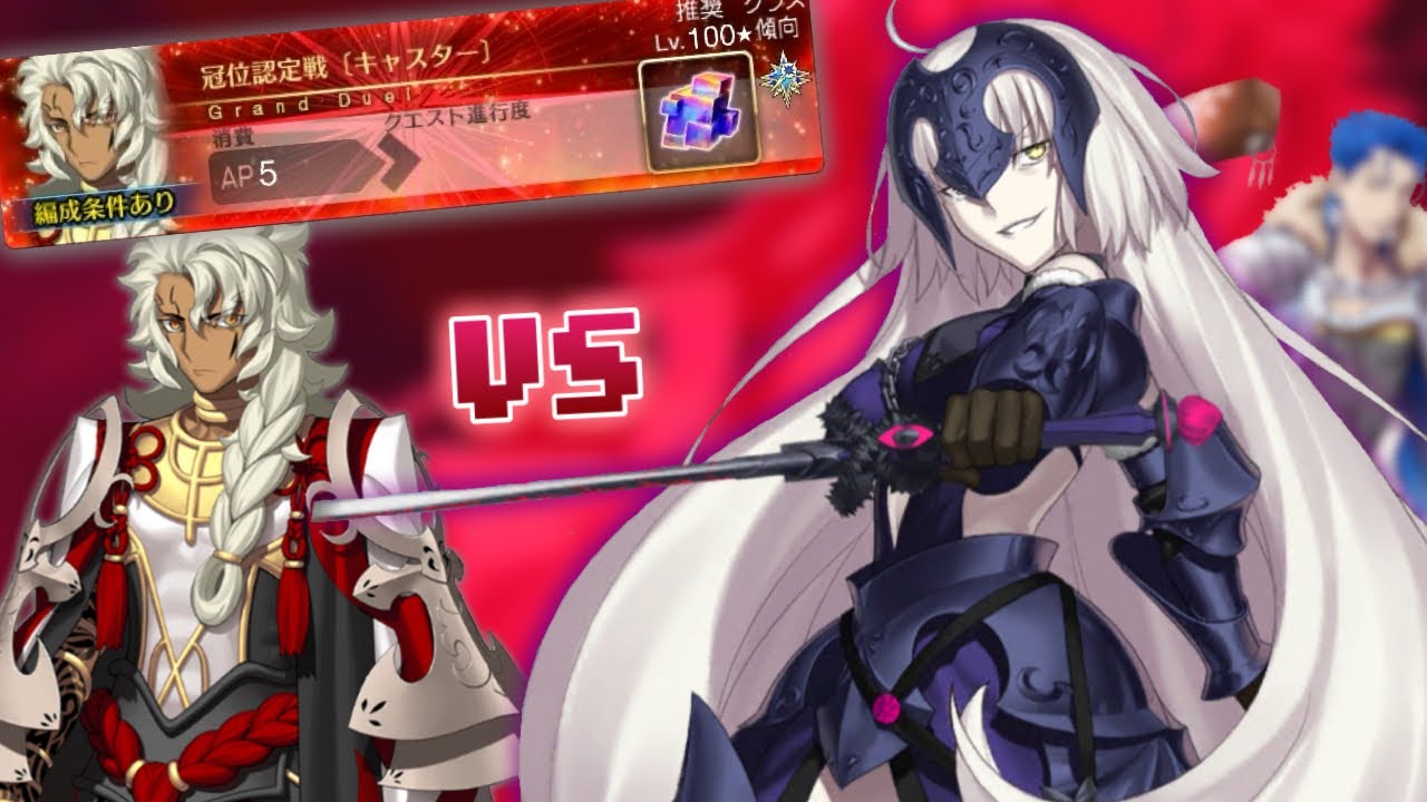 ジャンヌオルタ無双vsソロモン【冠位認定戦〔キャスター〕】【FGO】