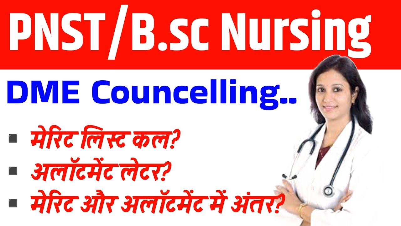 PNST councelling Merit List | DME Allotment list kb | Merit and Allotment me defferent क्या हैं?