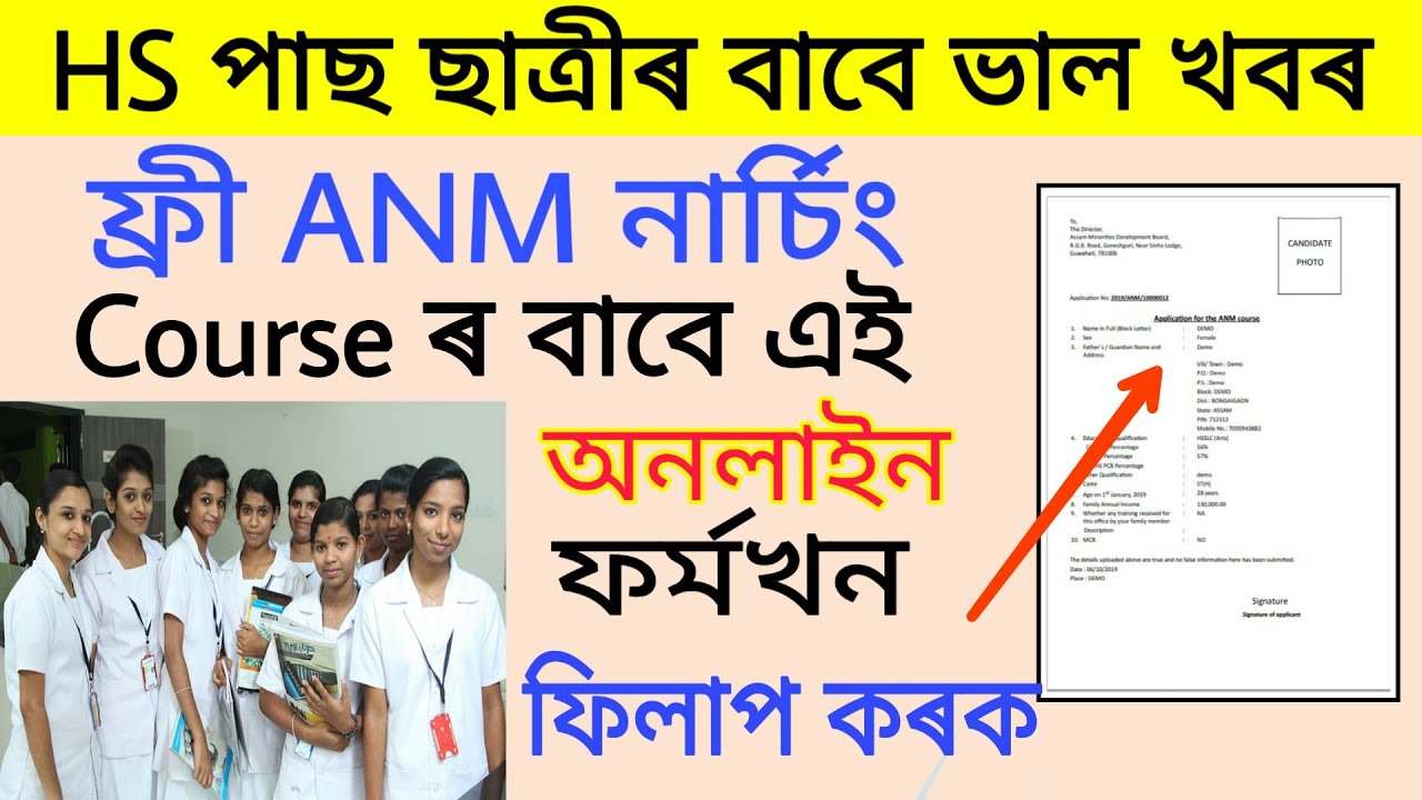 How to Apply for Free ANM Nursing Course Online in Assam | Assam Nursing Post