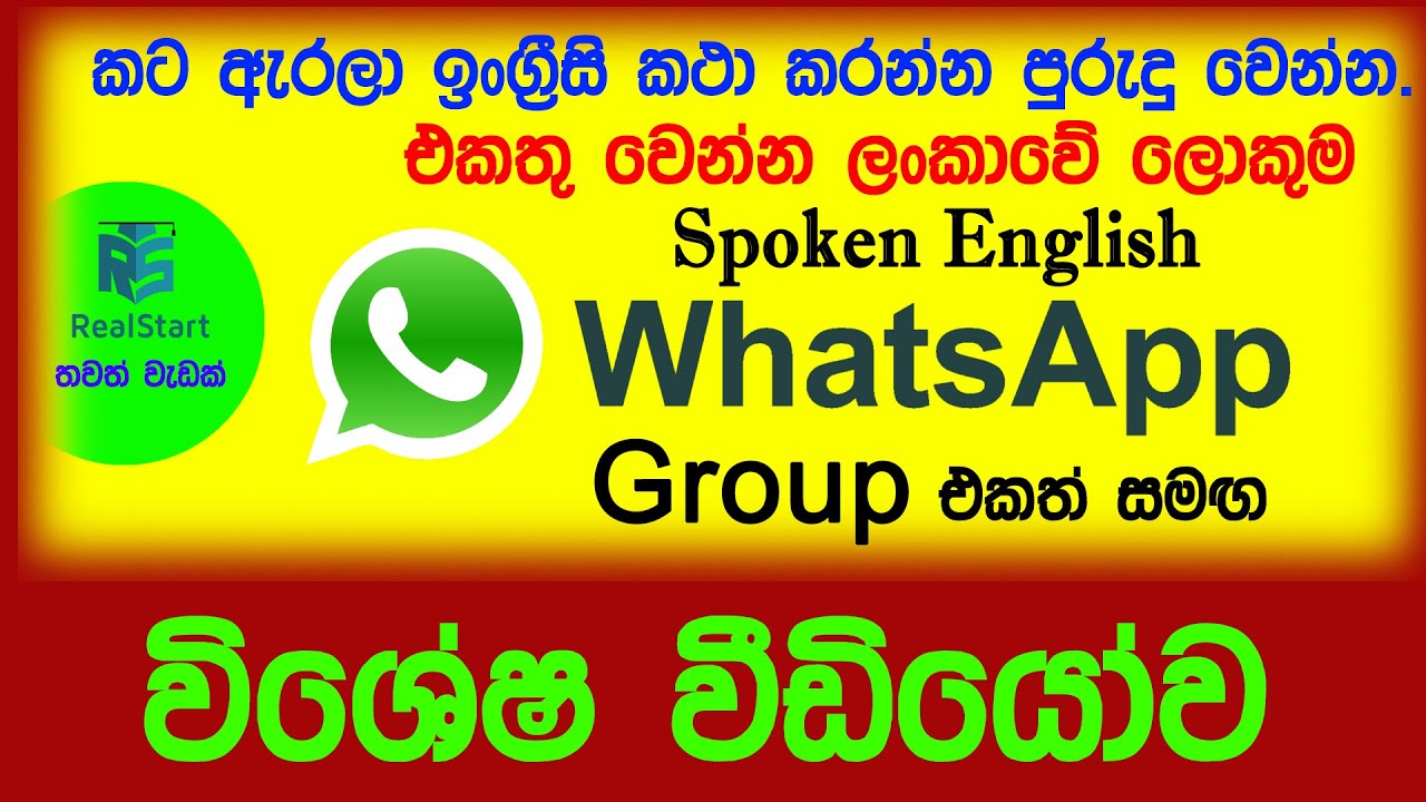 අපේ WhatsApp group එක සමඟ එකතු වෙන්න(Real Start)