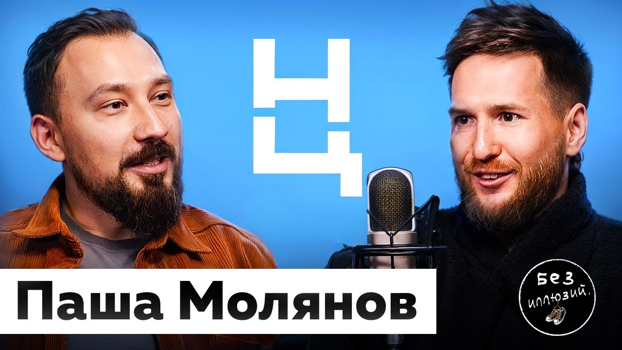 Как делегировать бизнес, путешествовать и кодить с помощью ИИ. Интервью с Пашей Моляновым