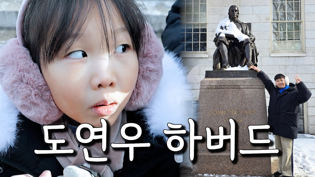 33학번을 꿈꾸며👨‍🎓 l 하버드 대학교 탐방