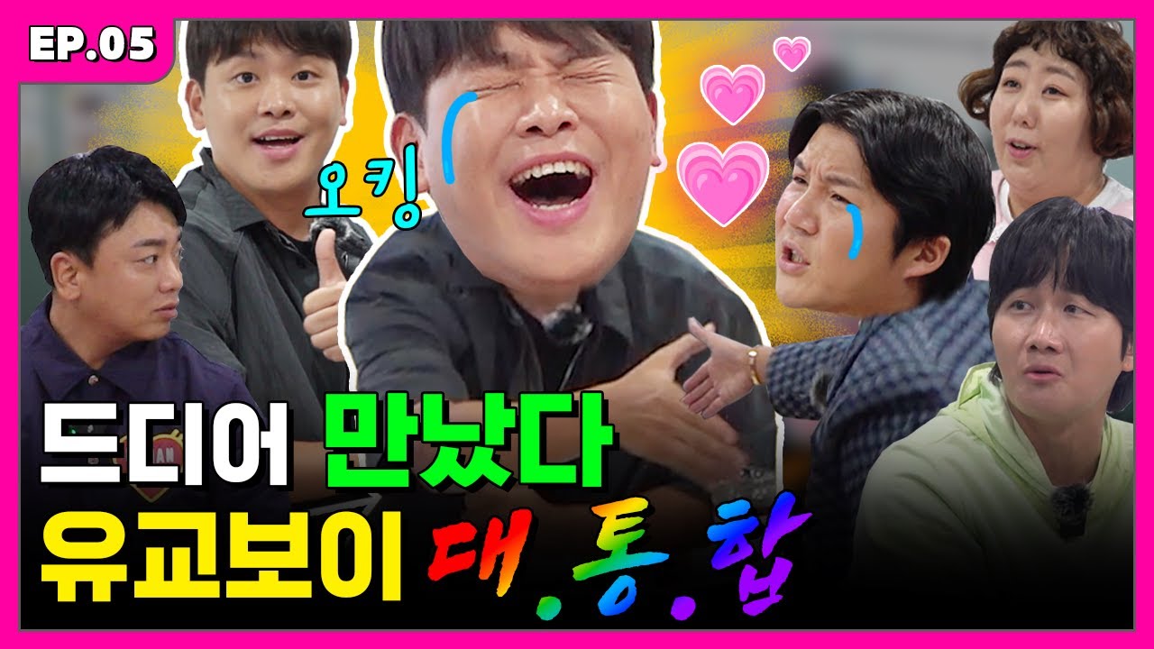 키스 전 허락부터 갈기는 두 남자가 드디어 만났습니다👏 | 입에서 불나불나 EP.5