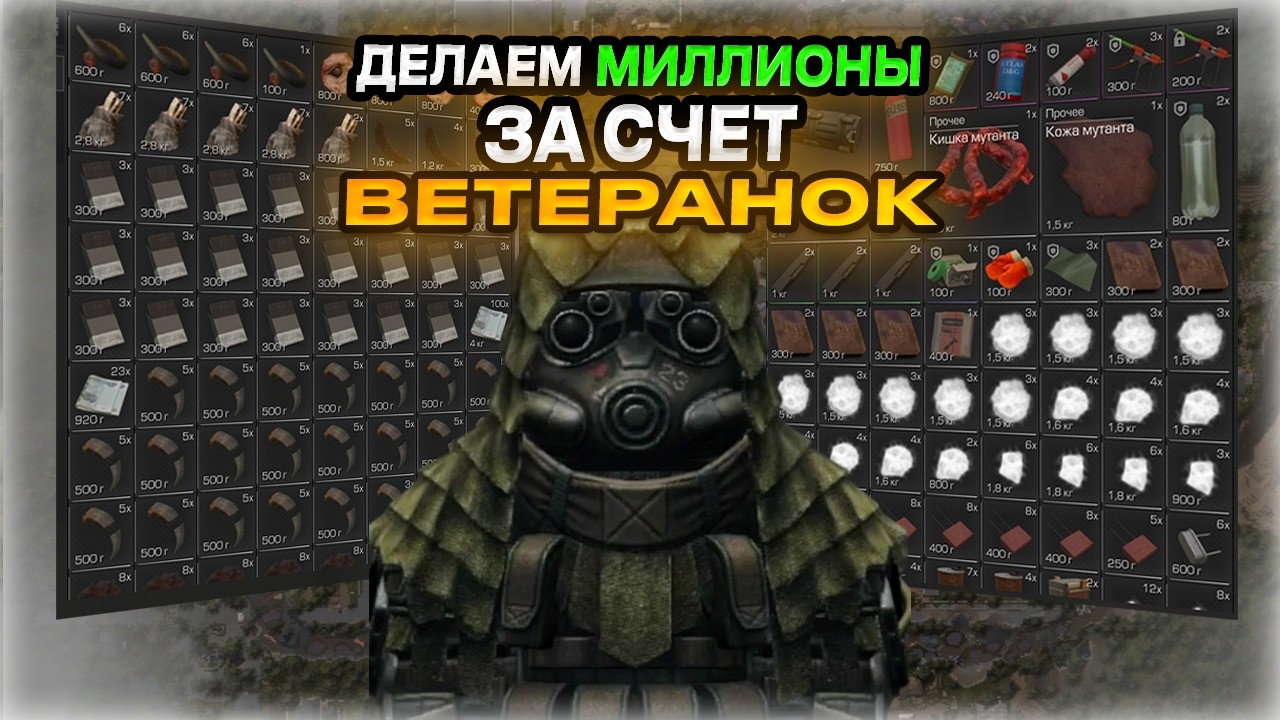 ФАРМИМ РЯБОТЯГ ДЛЯ ЗАКУПА | STALCRAFT X