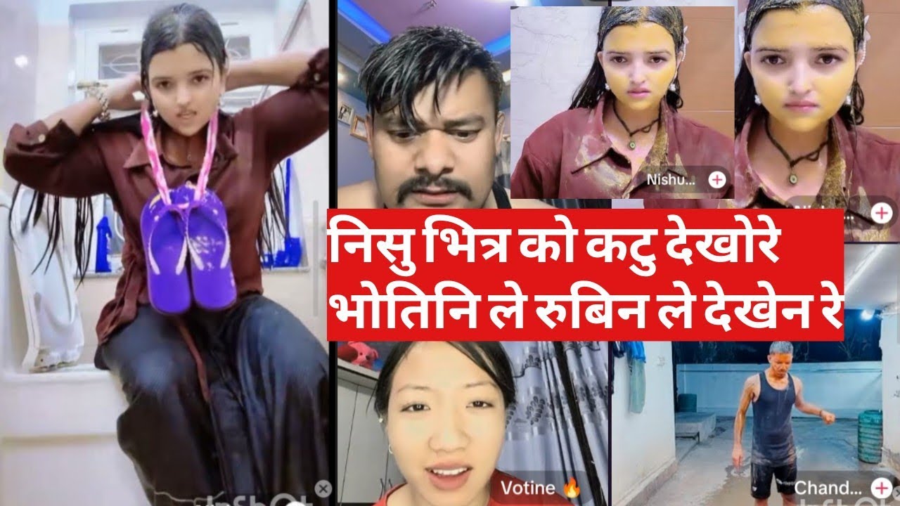 निसु भित्र को कटु देखोरे भोतिनि ले रुबिन ले देखेन रे