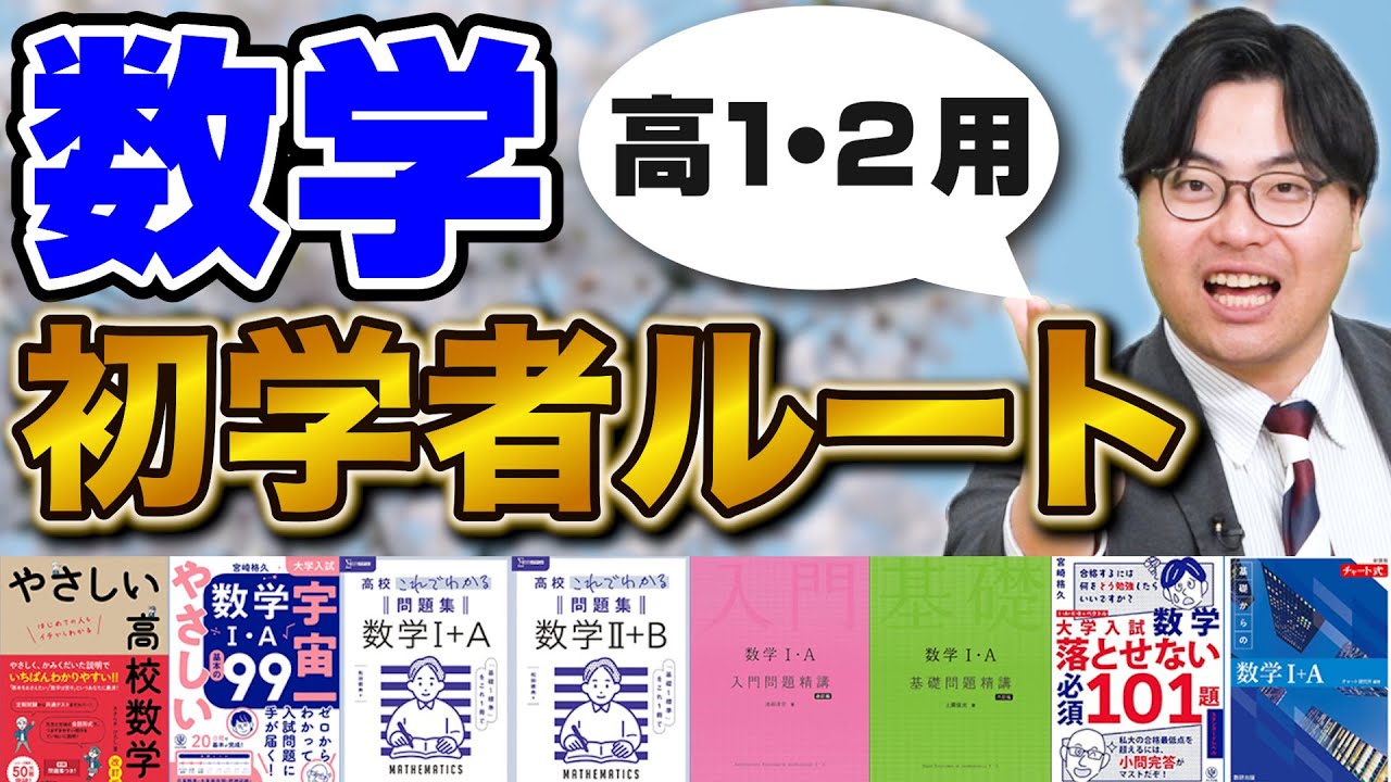 【2025年最新版】数学が苦手でも大丈夫！スモールステップで基礎から合格へ｜初学者用ルート