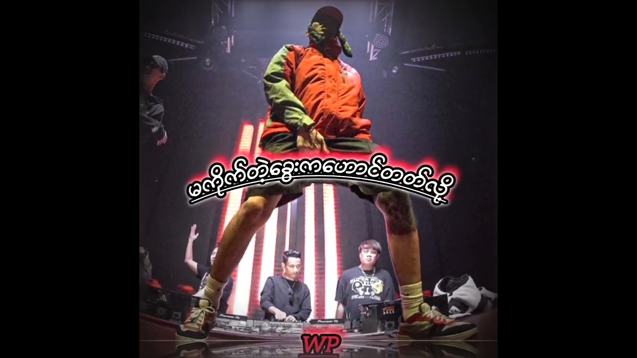 Watch Yourself (New Version) // SGL