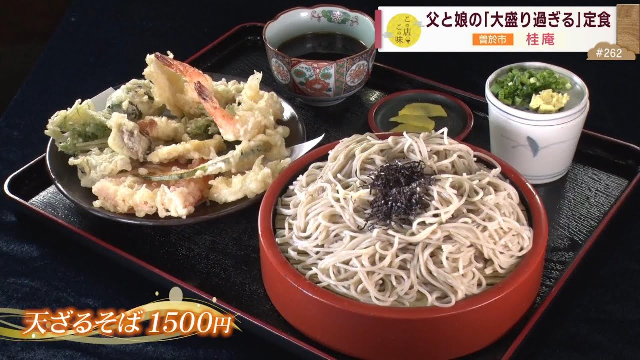 【大盛り過ぎる!?】暑いこの時期大人気！山盛り「天ざるそば」 ～桂庵～ ”News＋おやっと！”この店この味(7月9日(火)放送)