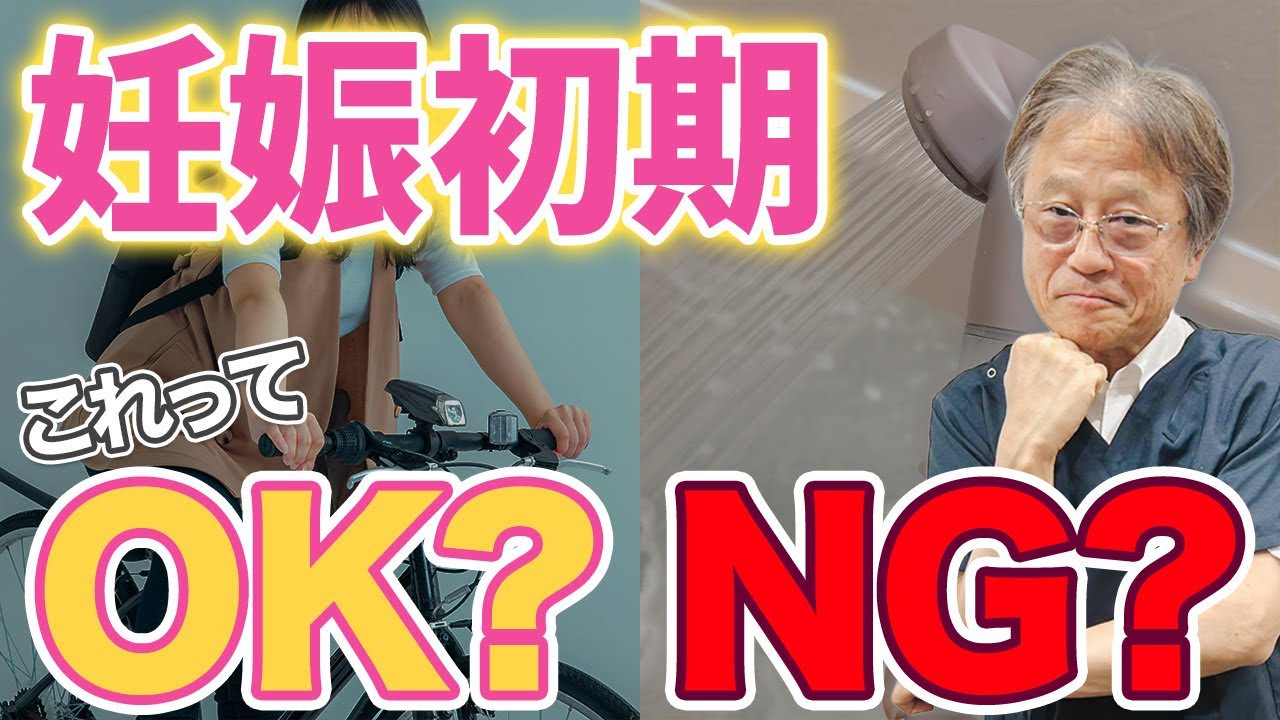 妊娠初期のNG・OKを徹底解説！食事・運動・仕事・お風呂…これって大丈夫？