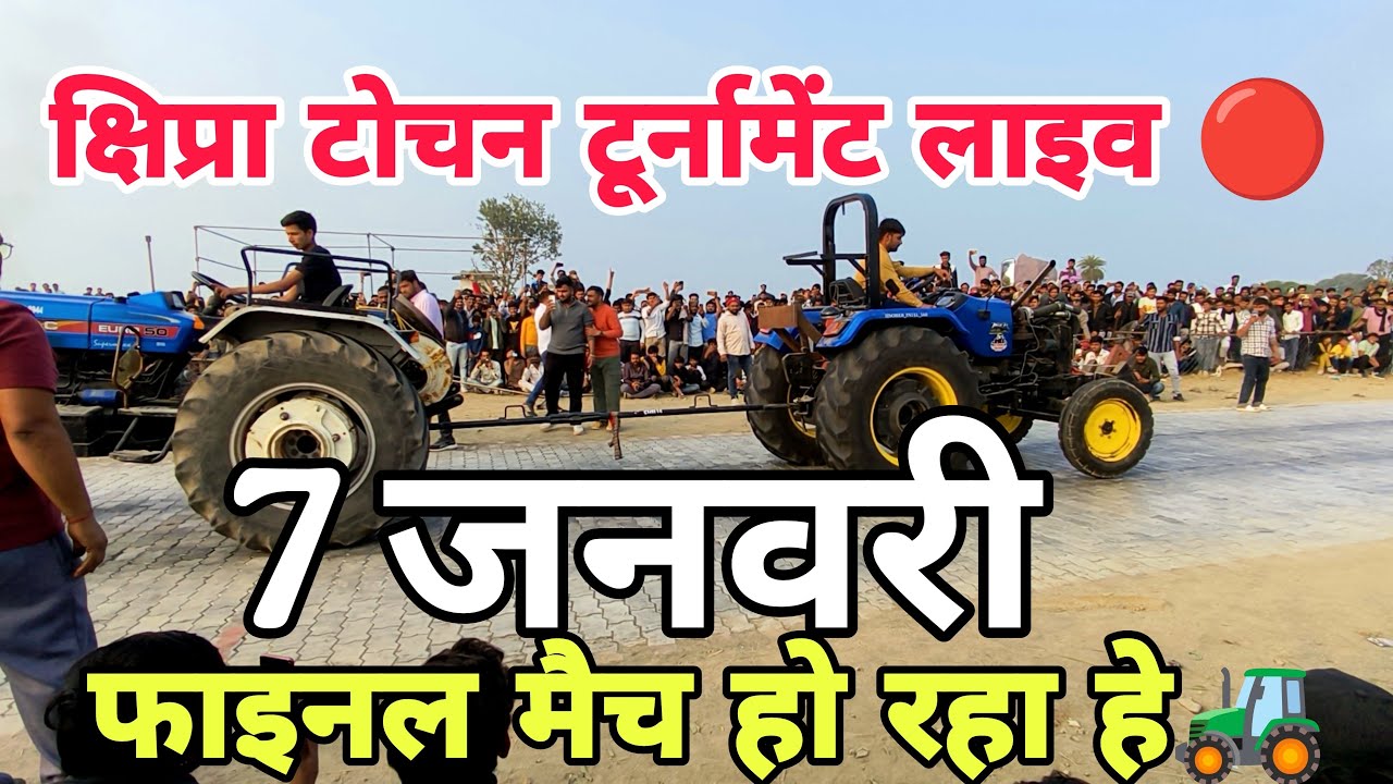 Kshipra Tochan Turnament Live 🔴