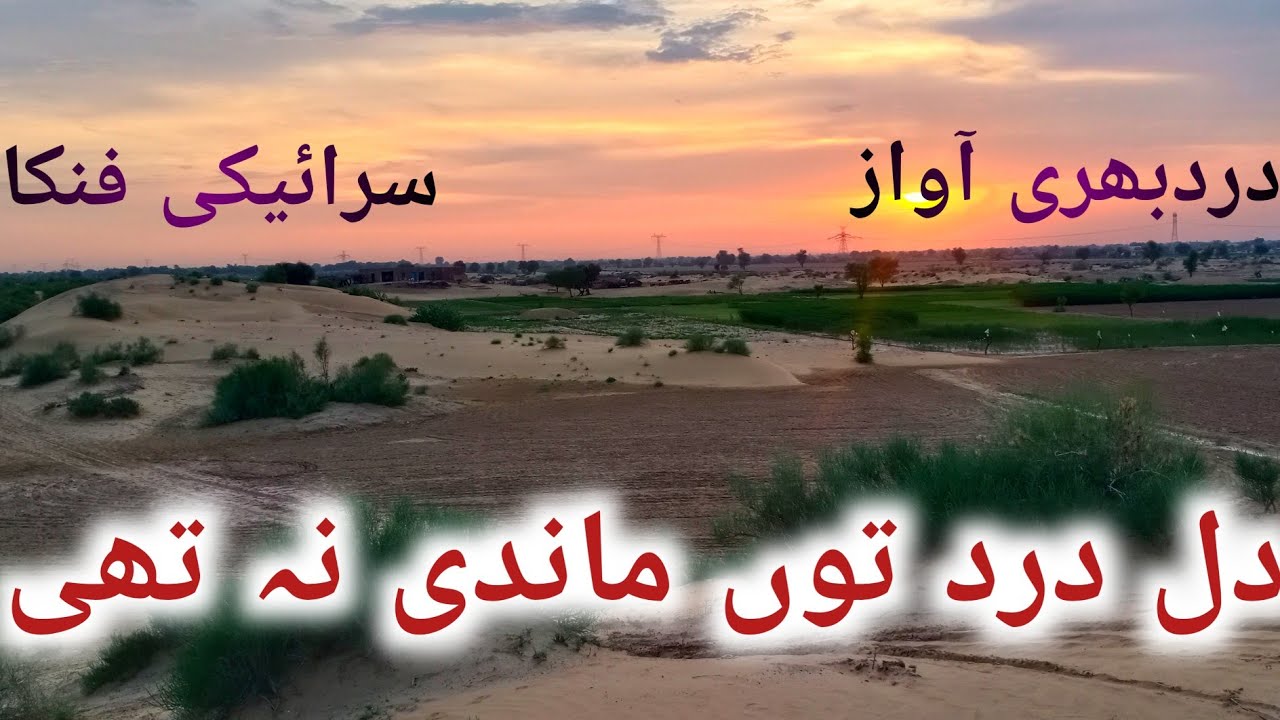 دل درد توں ماندی نہ تھی