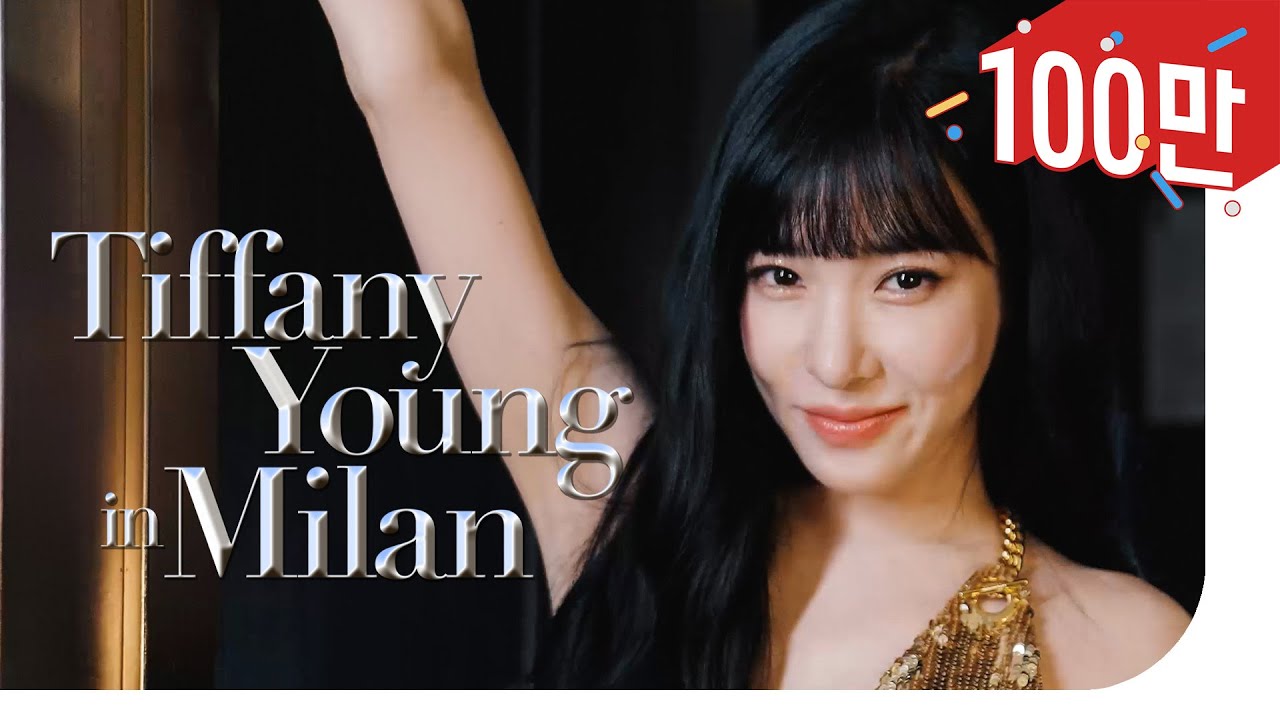 티파니 영의 밀란패션위크 데뷔, 그 '겟 레디' 현장으로! 