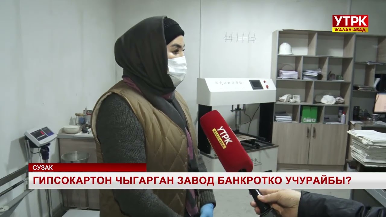 Жаңы ачылган завод 3-4 күндө жабылып калабы?