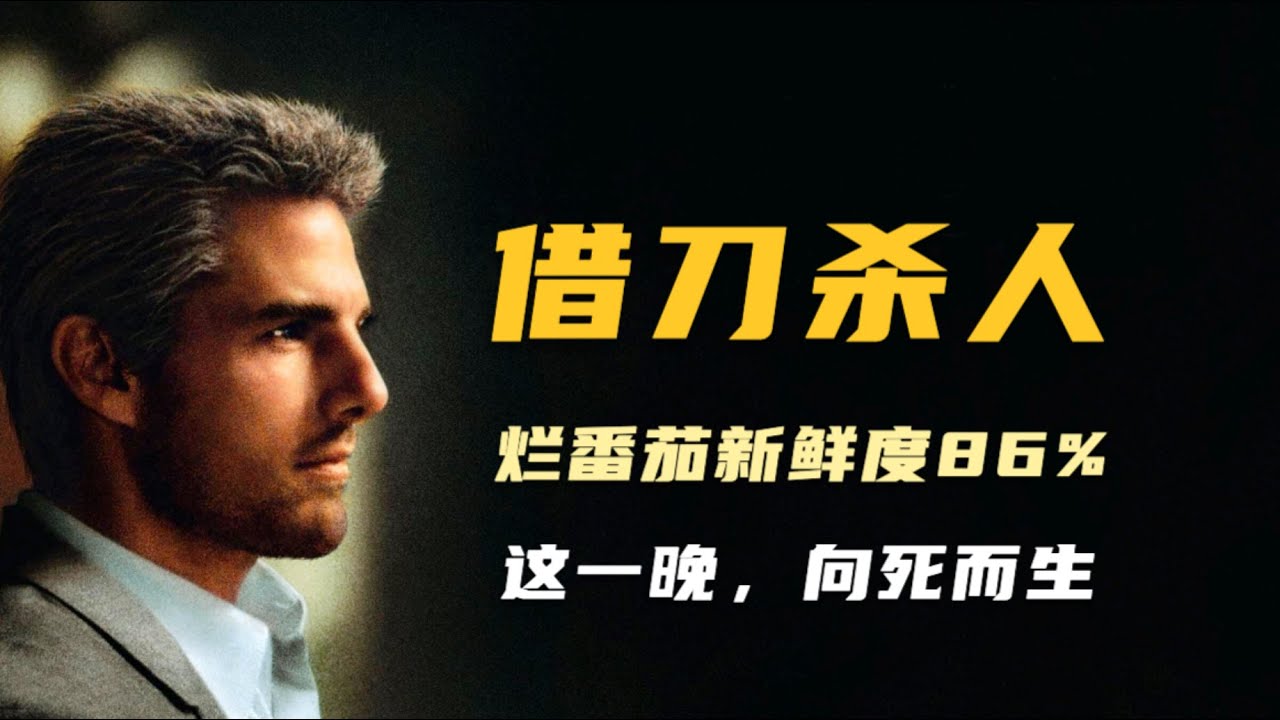 顶级动作惊悚片，美国第一巨星首演反派，台词彻底颠覆普通人三观