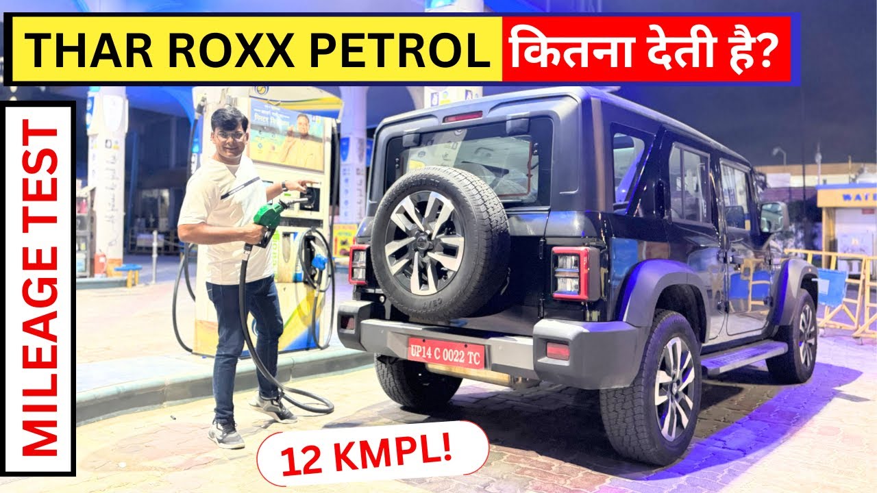Thar Roxx Petrol में बुक कराने में फायदा है या नहीं? Mileage Test में सब क्लीयर हो गया!