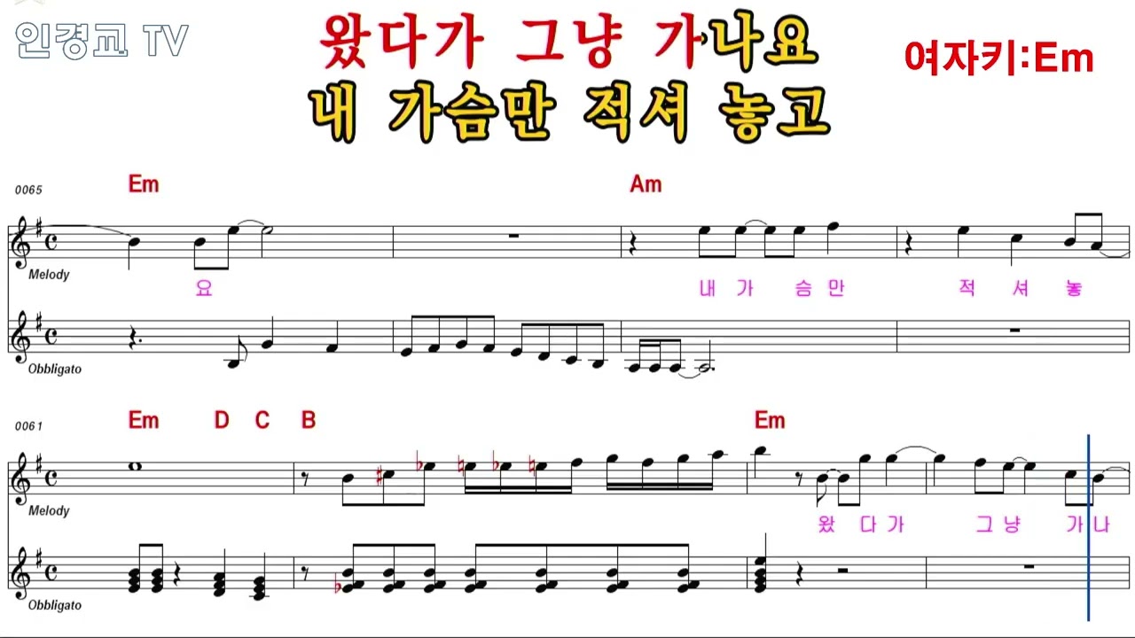 소나기-서주경 (여자키 Em)악보영상 반주동영상 (MR) #트로트악보#악보#mr#최신트로트#발라드악보#7080악보#동영상악보#엘프반주