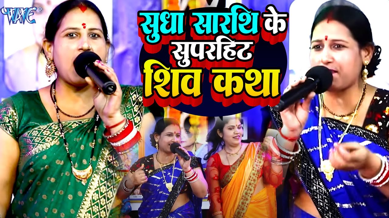 सुधा सारथी नॉनस्टॉप शिव चर्चा | Shiv Guru Bhajan | VIDEO JUKEBOX | Sudha Sarthi Nonstop Shiv Charcha