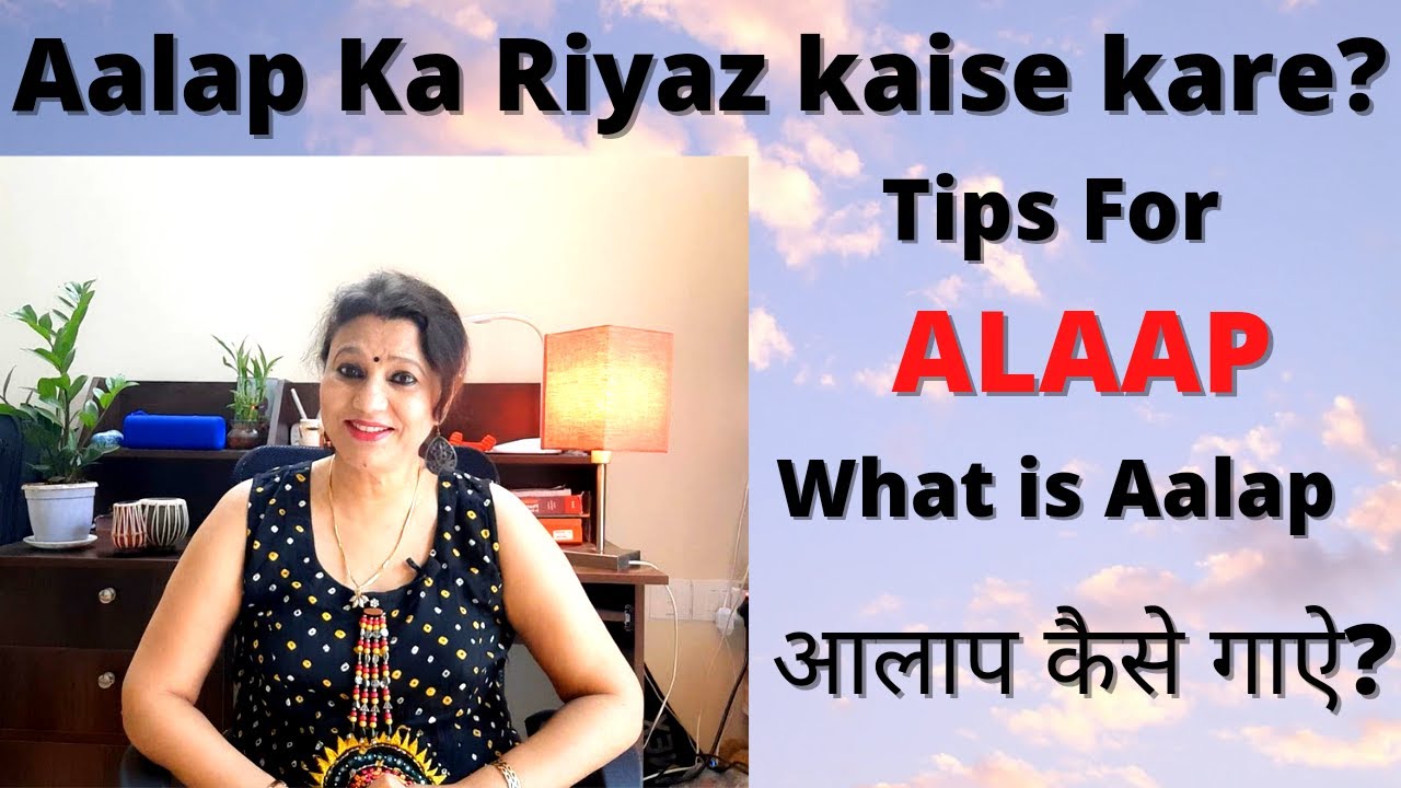 Alaap Kaise Kare?Aalap ka Riyaz.How to sing Aalap?Important tips for Alap.What is Aalap?आलाप गायें।