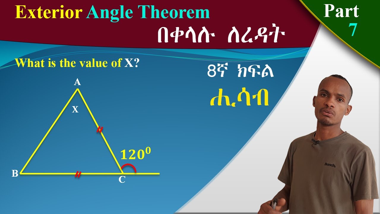 ለ8ኛ ክፍል ተፈታኝ ተማሪዎች (How to Find Remote Exterior Angles | Fast & Simple)