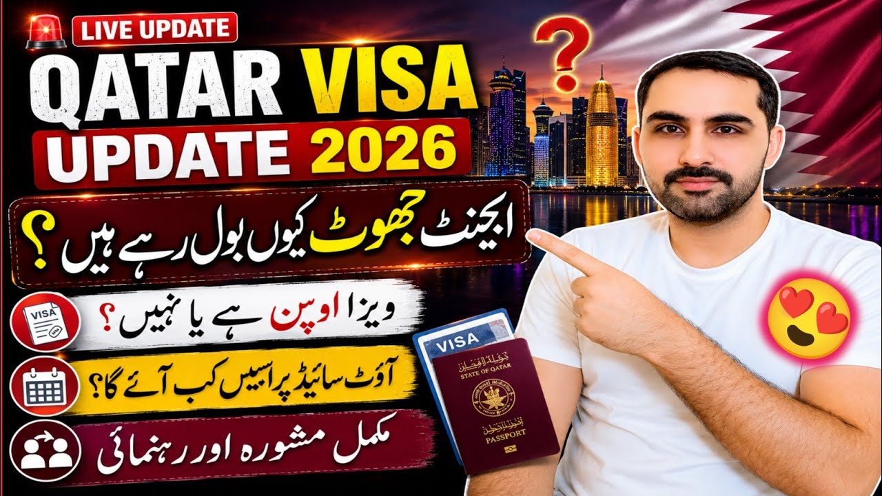 QATAR VISA UPDATE 2026 😱 | Qatar Visa News Today | Outside Process Kab Start Hoga? Full Details