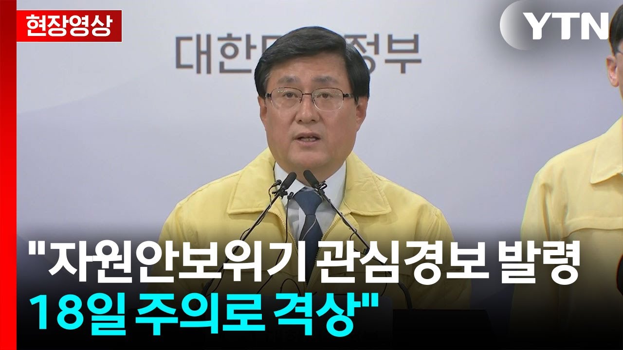 [현장영상+] 기후부, '에너지절약' 조치 발표...