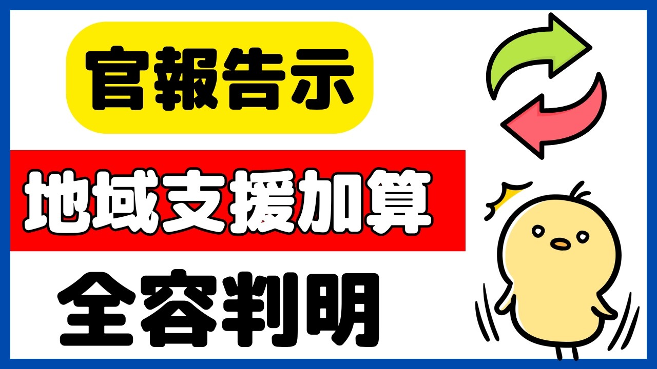 地域支援加算の実績要件・マイナ保険証利用率などが判明！詳細解説します！