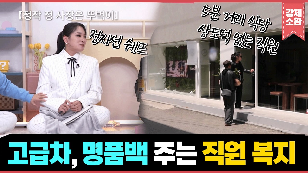 업계 최고의 복지에도 정지선 쉐프 식당 5분 거리에 식당 차린 직원 속내는?🙄 | KBS 방송