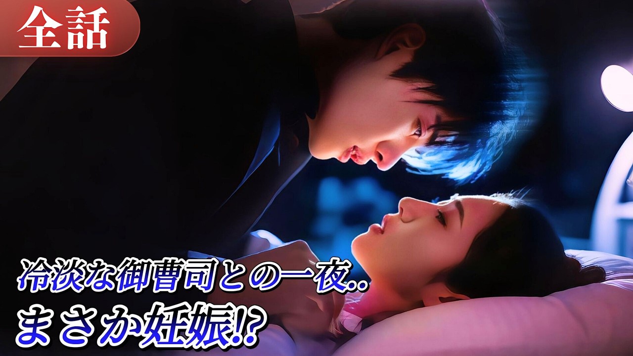 😱冷淡な御曹司との一夜… まさか妊娠!?🔥妊娠した彼女に恋した院長… 禁断の愛の行方は？#drama #ドラマ #中国ドラマ #日本語字幕 #短編ドラマ #恋愛 #reels #cdrama