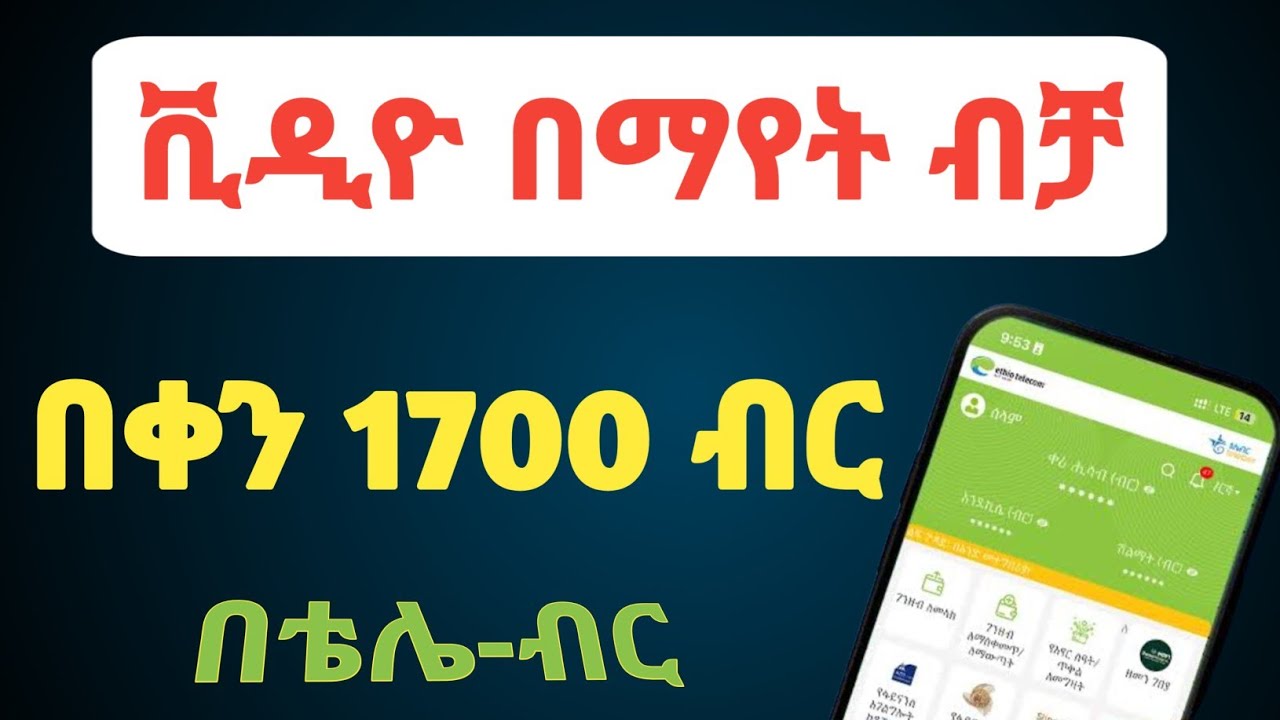 በስልካችሁ ዶላር ስሩ | Watch videos and earn money online without investment