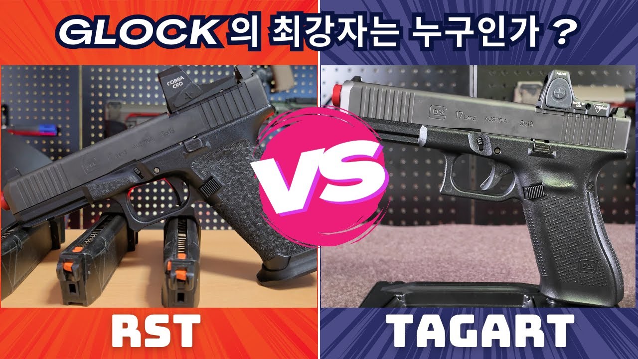 스틸 글록 최강 세계관, RST vs TAGART ..