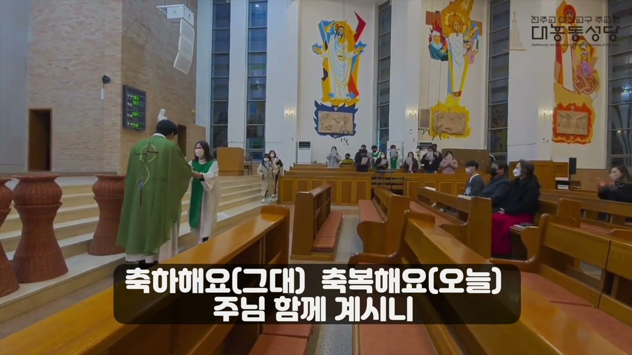 주교좌 대흥동성당 다윗청년회 환영 축가 / 