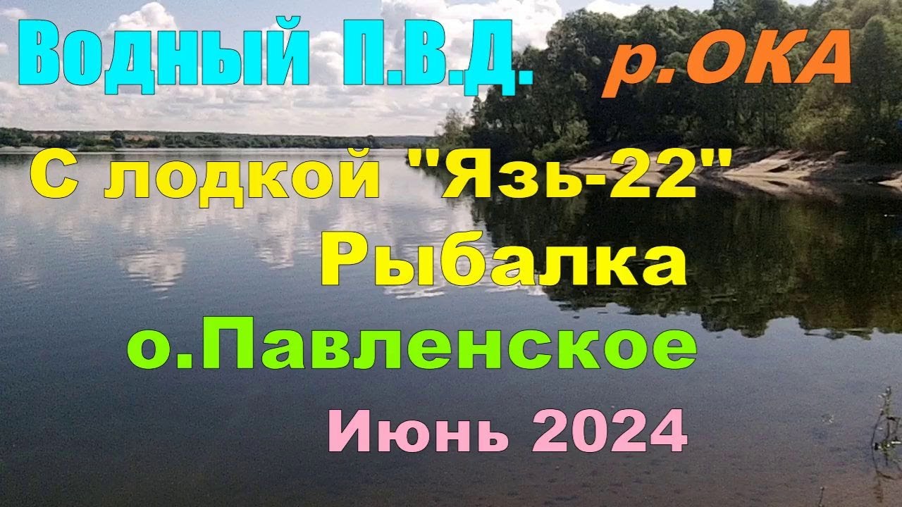 Водный ПВД. С Лодкой 