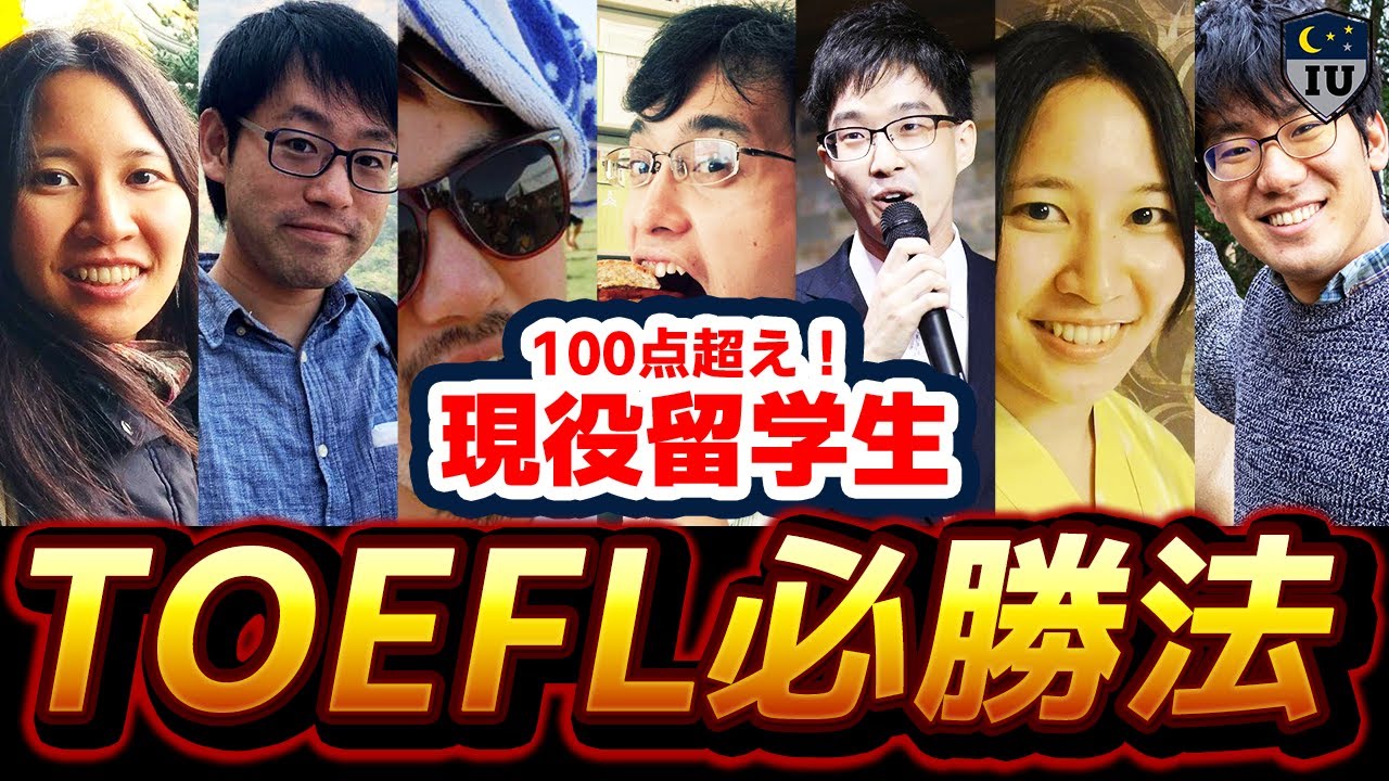 【99%は知らない】TOEFLのスピーキングとライティングで高得点をを取る方法！