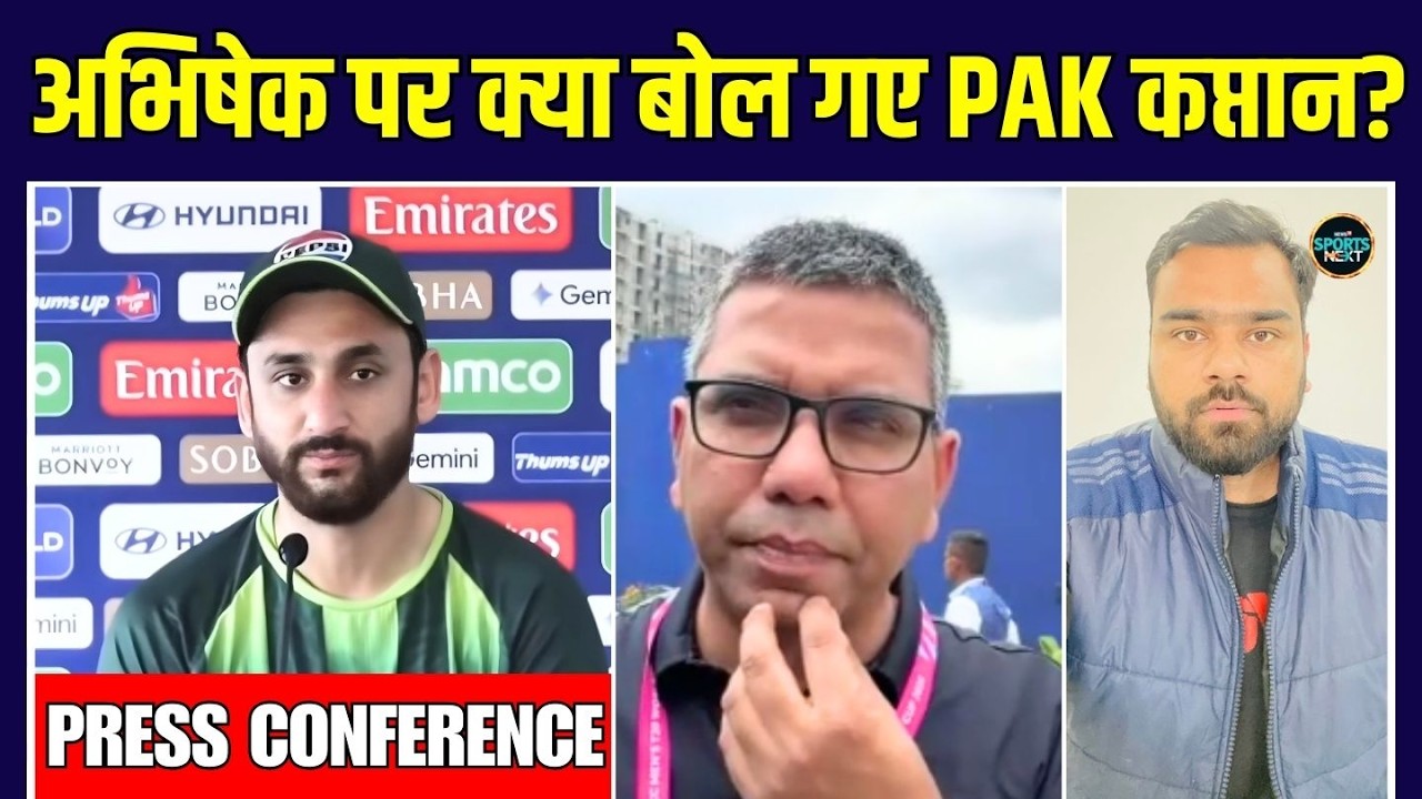 Salman Ali Agha Press Conference: IND vs PAK match से पहले पाकिस्तानी कप्तान क्या बोले? | SportsNext
