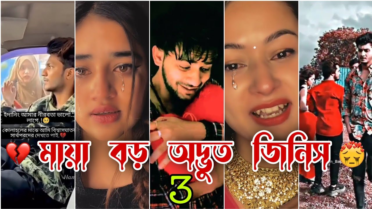 💔Part 27 মনের কষ্টের টিক টক💔Bangla sad tik tok💔//viral tik tok 2021💔