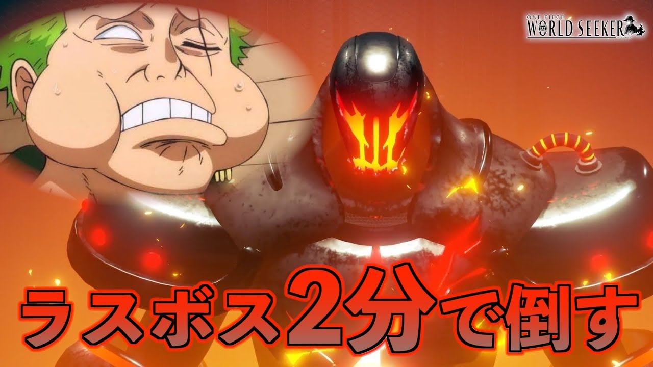 ラスボス2分は無理だろ！！【WORLD SEEKER】
