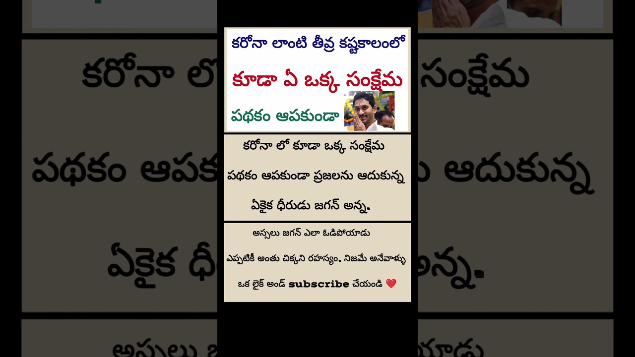 #ysjagan #appolitics #chandrababu #trendingshorts