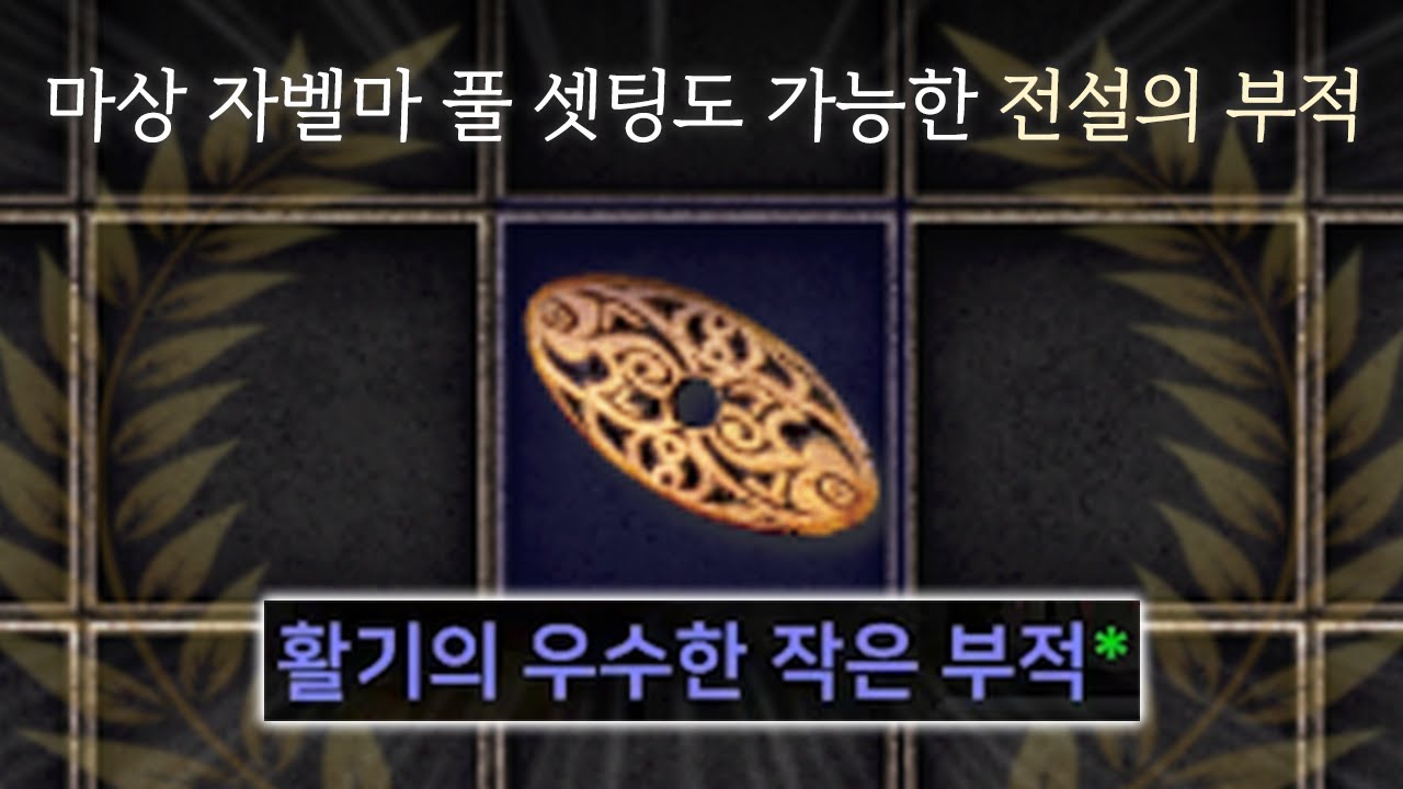 디아 인생 중 최고의 득템, 드디어 영접했습니다... (테러존 파밍②) [래더 9기#8]
