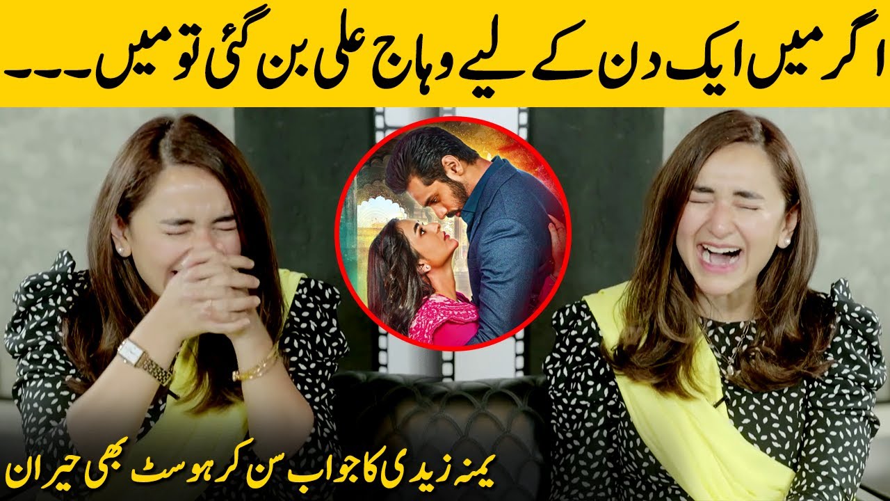If You Wake Up As Wahaj Ali What Will You Do | Host Surprised By Yumna Zaidi's Answer |Desi Tv| SB2G