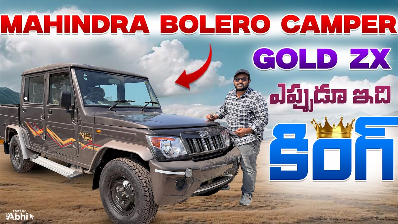 Mahindra Bolero Camper Gold ZX 🔥 ఎవరికి?