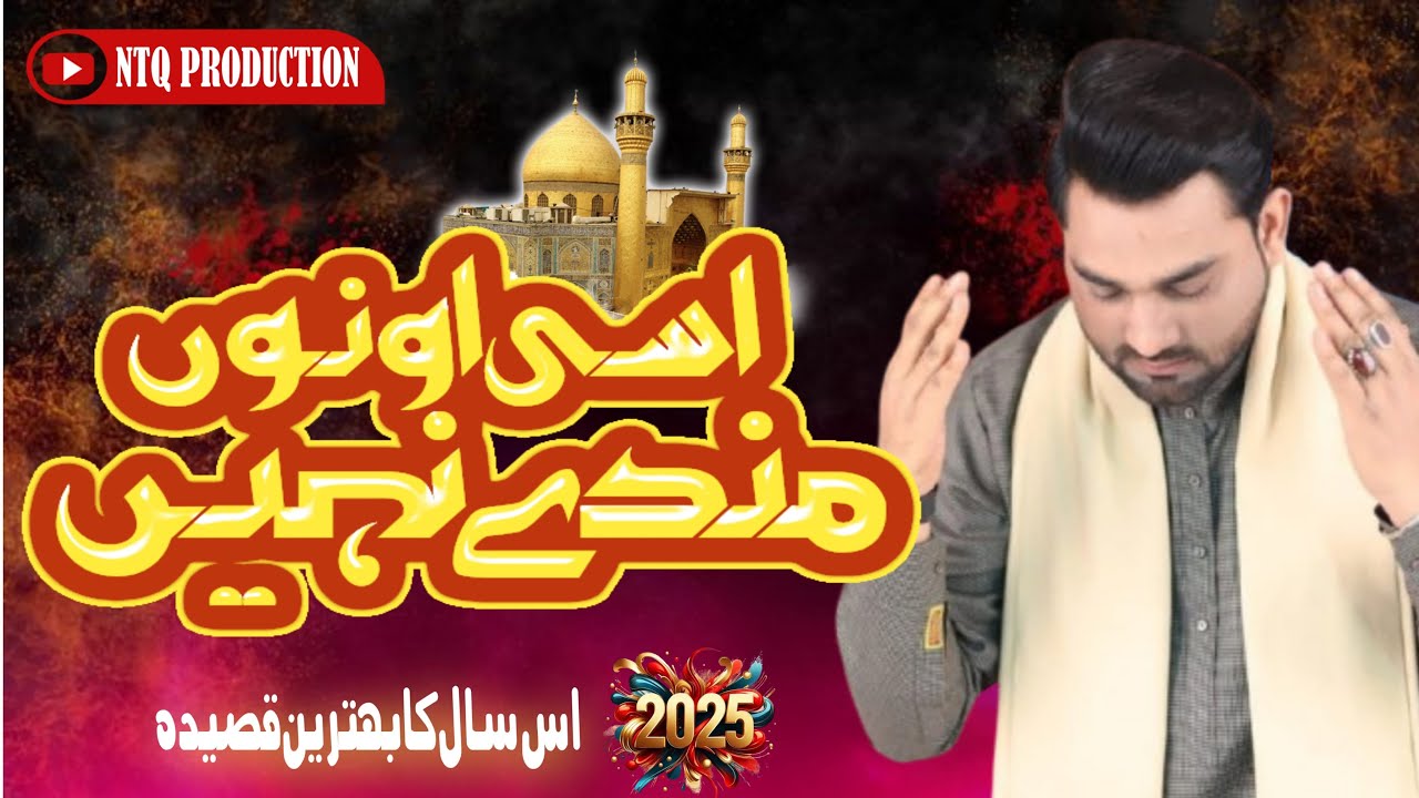 New Qaseda - 2025 | Asi Onu Man Day Nai |  By | Sony Khan | Offical Video | Superhit Qaseeda 2025