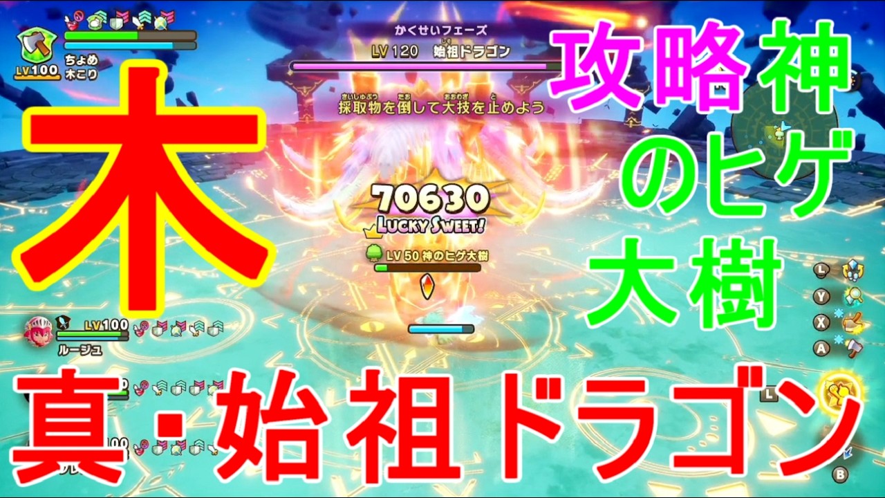【ファンタジーライフi】神のヒゲ大樹・真始祖ドラゴン途中の木の中ボス伐る攻略・追加DLC攻略ゲームFLi実況