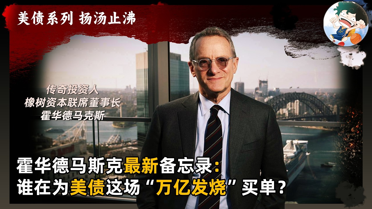 「60亿美元进场托底，市场反手暴击！华尔街为什么不买美国财政部的账？」 | 美债收益率 | 长期国债 | 财政部回购 | 华尔街交易 | 宏观博弈