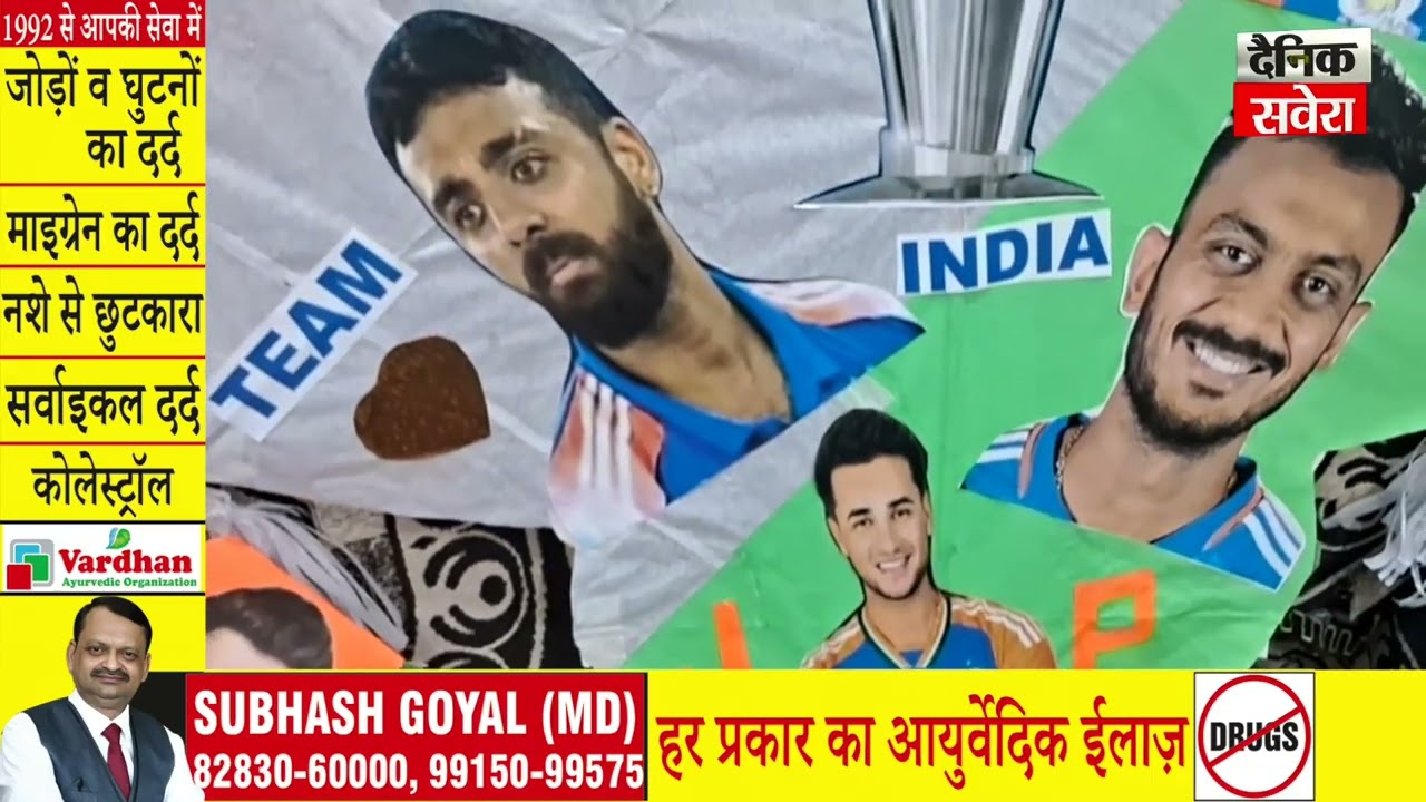 T20W ਕੱਪ ਚ ਟੀਮ ਇੰਡੀਆ ਦੀ ਜਿੱਤ ਦੀ ਕਾਮਨਾ ਕਰਦਿਆਂ ਇਸ ਦੁਕਾਨਦਾਰ ਨੇ ਰੰਗ ਬਿਰੰਗੀਆਂ ਪਤੰਗਾਂ ਜਰੀਏ ਸ਼ੁਭਕਾਮਨਾਵਾਂ