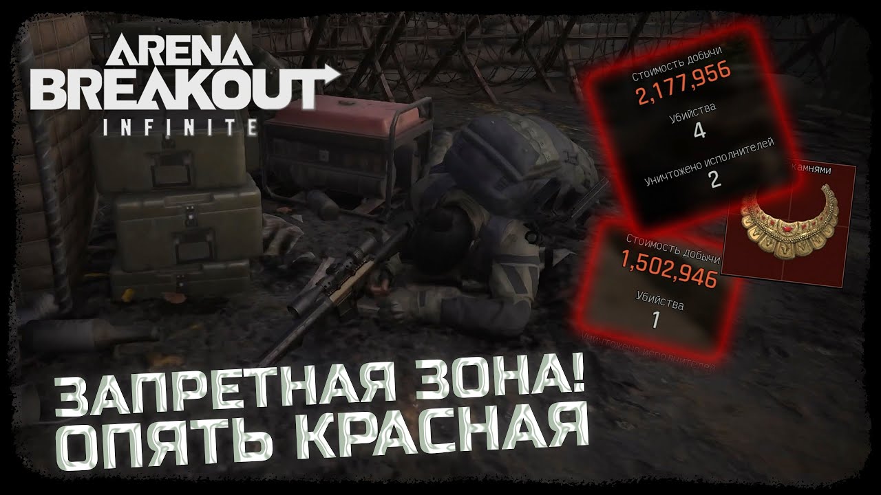 УБИЛИ ТИР 6 В ПОСЛЕДНЮЮ СЕКУНДУ! ЗАПРЕТНАЯ ЗОНА! ФЕРМА КОРМИТ КРАСНЫМИ! - Arena Breakout: Infinite