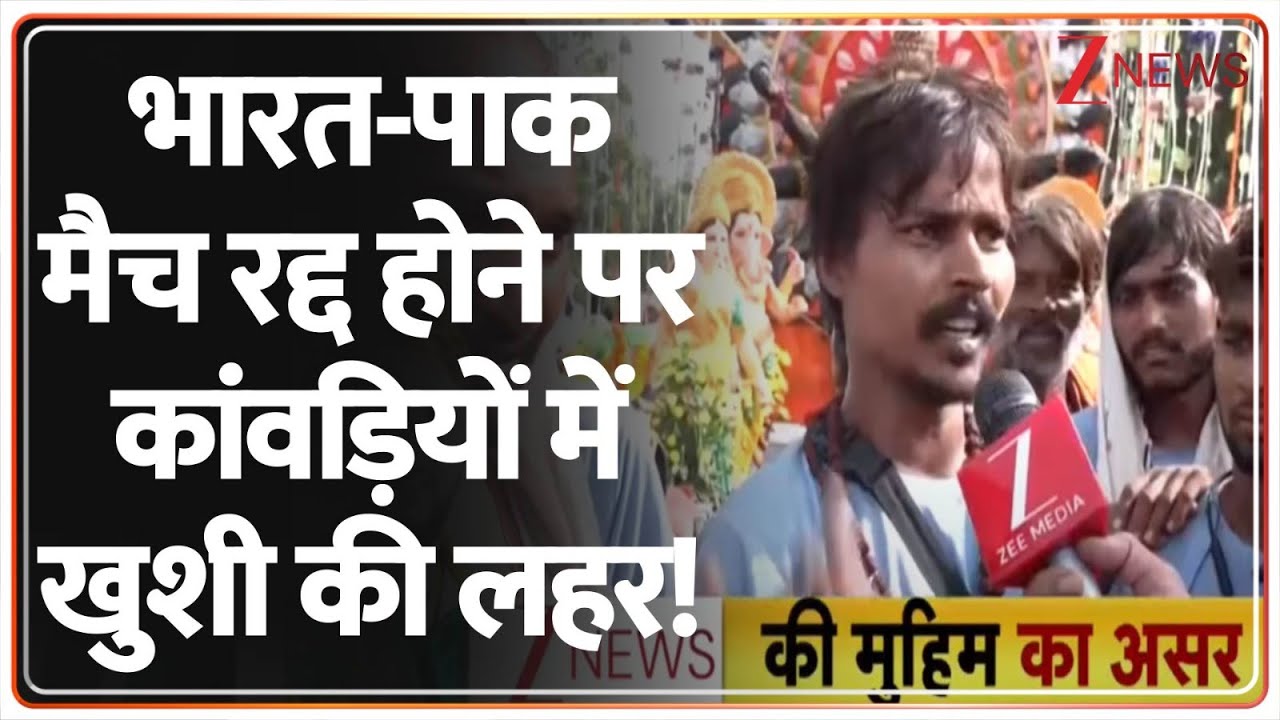 World Championship of Legends: भारत-पाक मैच रद्द होने पर कांवड़ियों में खुशी की लहर! | Breaking News