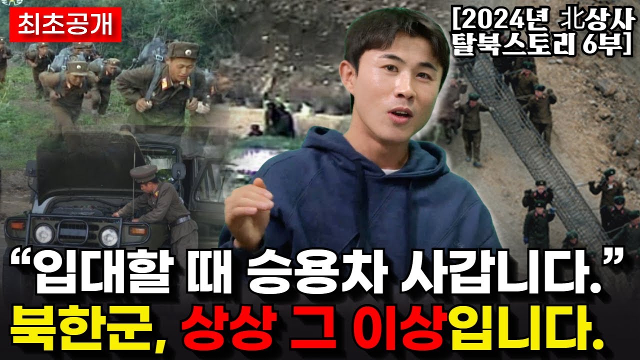 돈으로 신분 갈리는 북한군의 세계. 부자 군인과 하루 3시간 자는 거지 군인의 차이