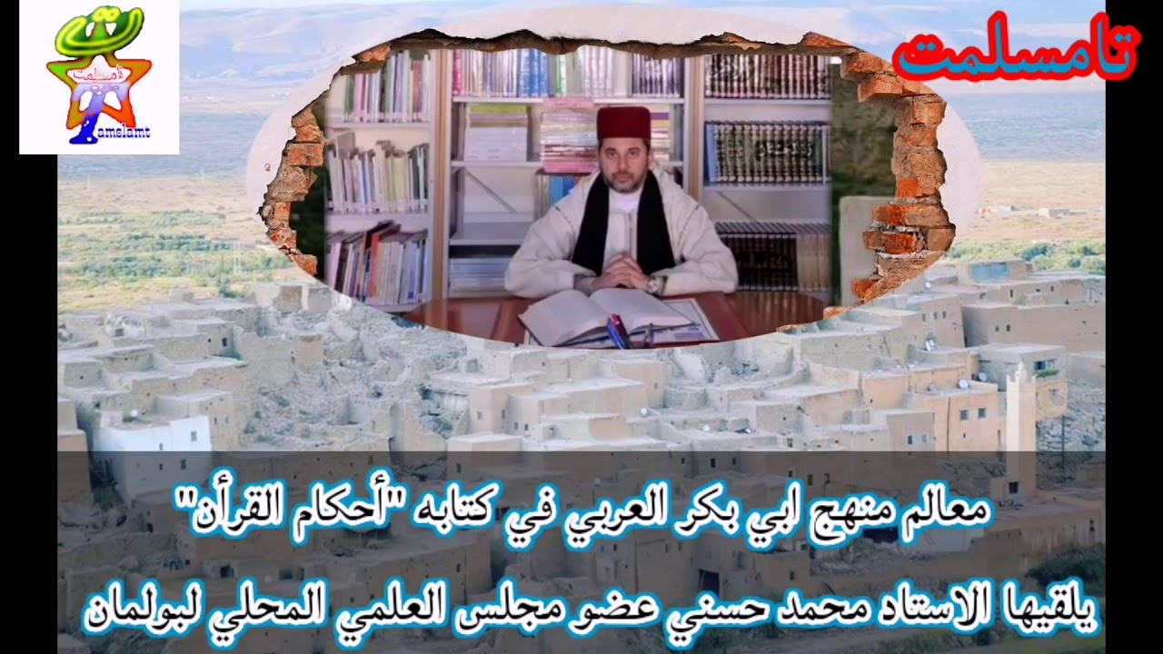 معالم منهج ابي بكر العربي في كتابه