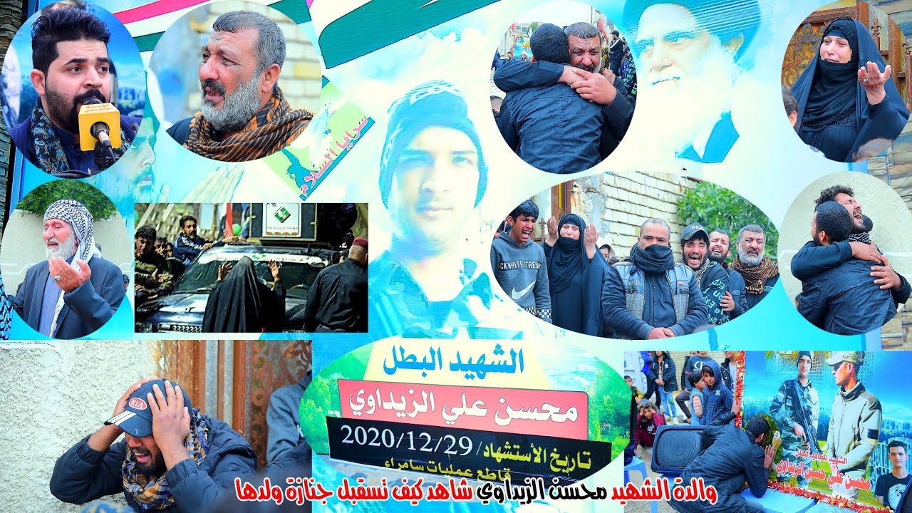 شاهد الوالدة شلون تستقبل تابوت ابنها بصوت الناعي زيدون الربيعي شهيد سرايا السلام محسن علي الزيداوي